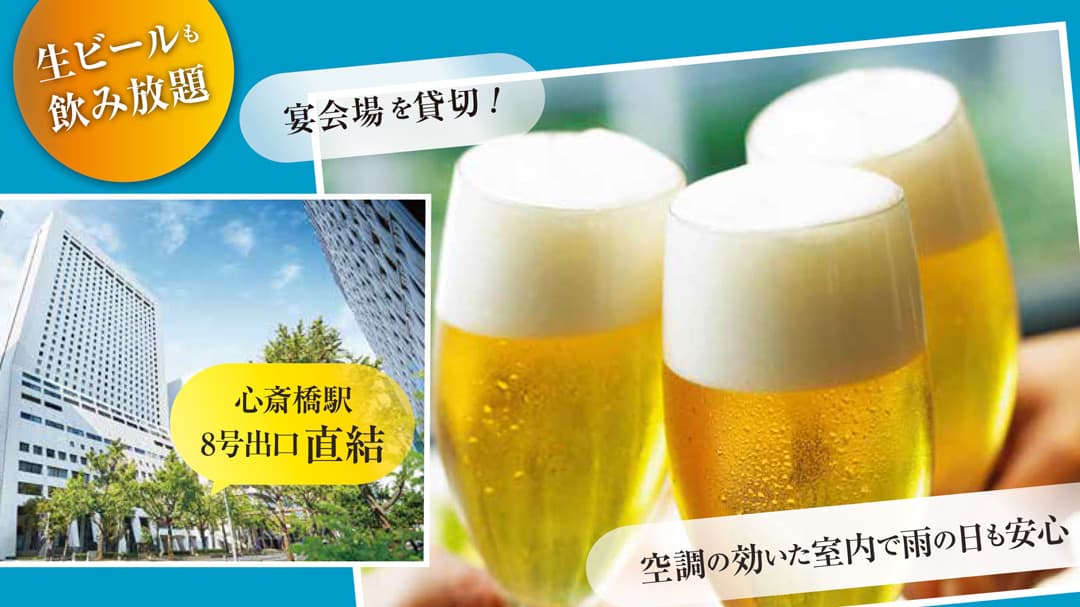 夏！ビアパーティープラン イメージ