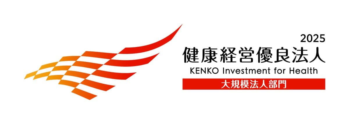 2025 健康経営優良法人