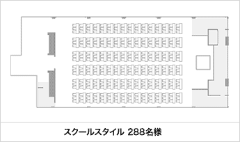 スクールスタイル 288名様