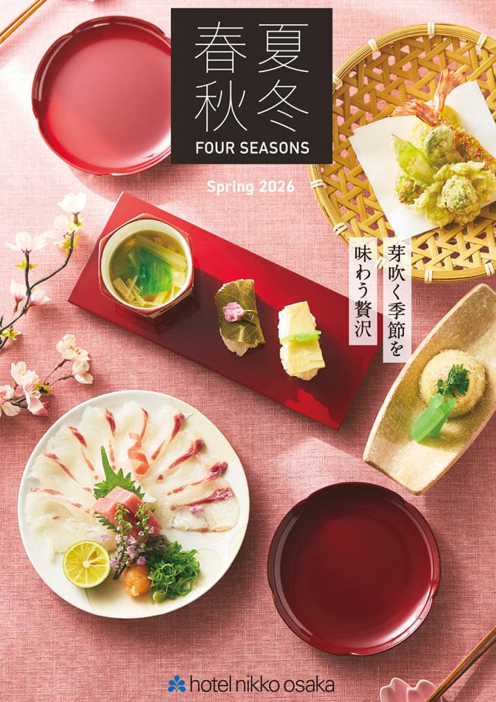 春夏秋冬 春号 / HOTEL MAGAZINE FOUR SEASONS