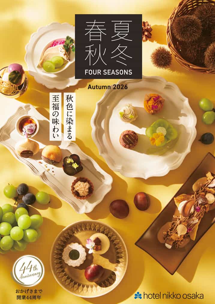 春夏秋冬 秋号 / HOTEL MAGAZINE FOUR SEASONS