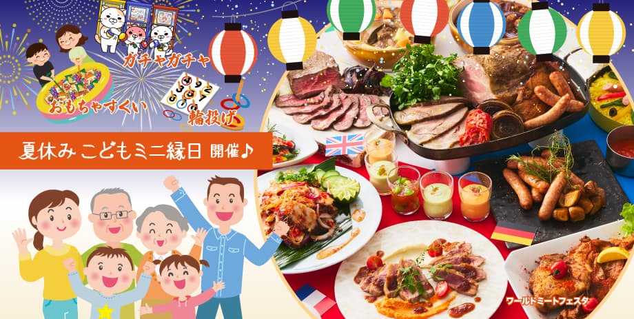 セリーナ 夏休みこどもミニ縁日
