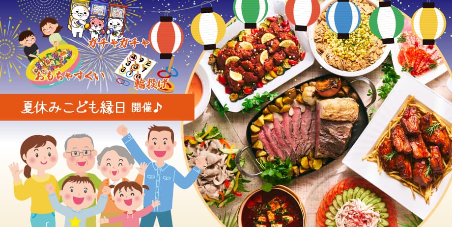 夏休みこども縁日