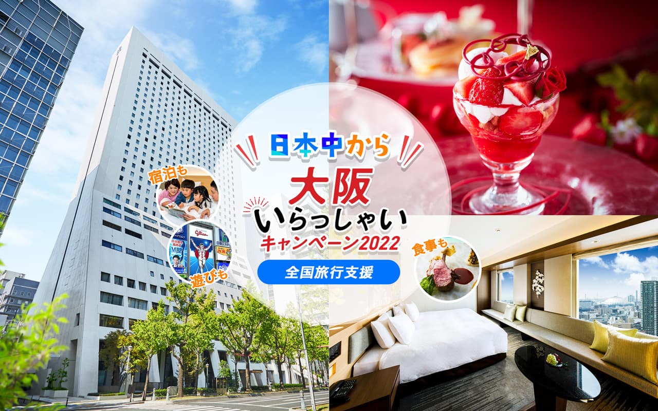 ホテル日航大阪☆1泊2日朝食付宿泊券 www.prijateljidece.org